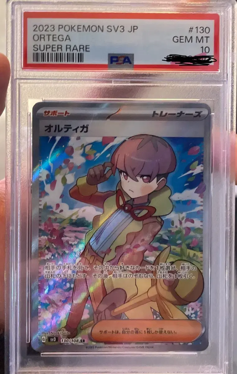 ポケモンカードオルティガ sr psa10